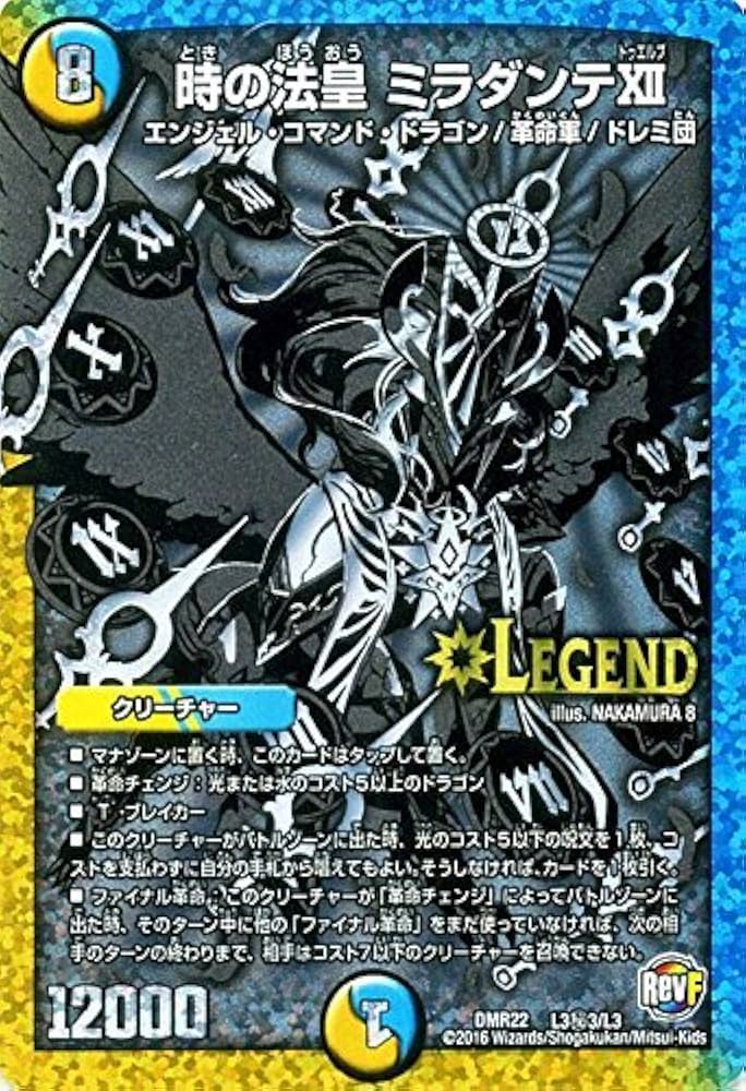 Amazon.co.jp: デュエルマスターズ 時の法皇 ミラダンテXII