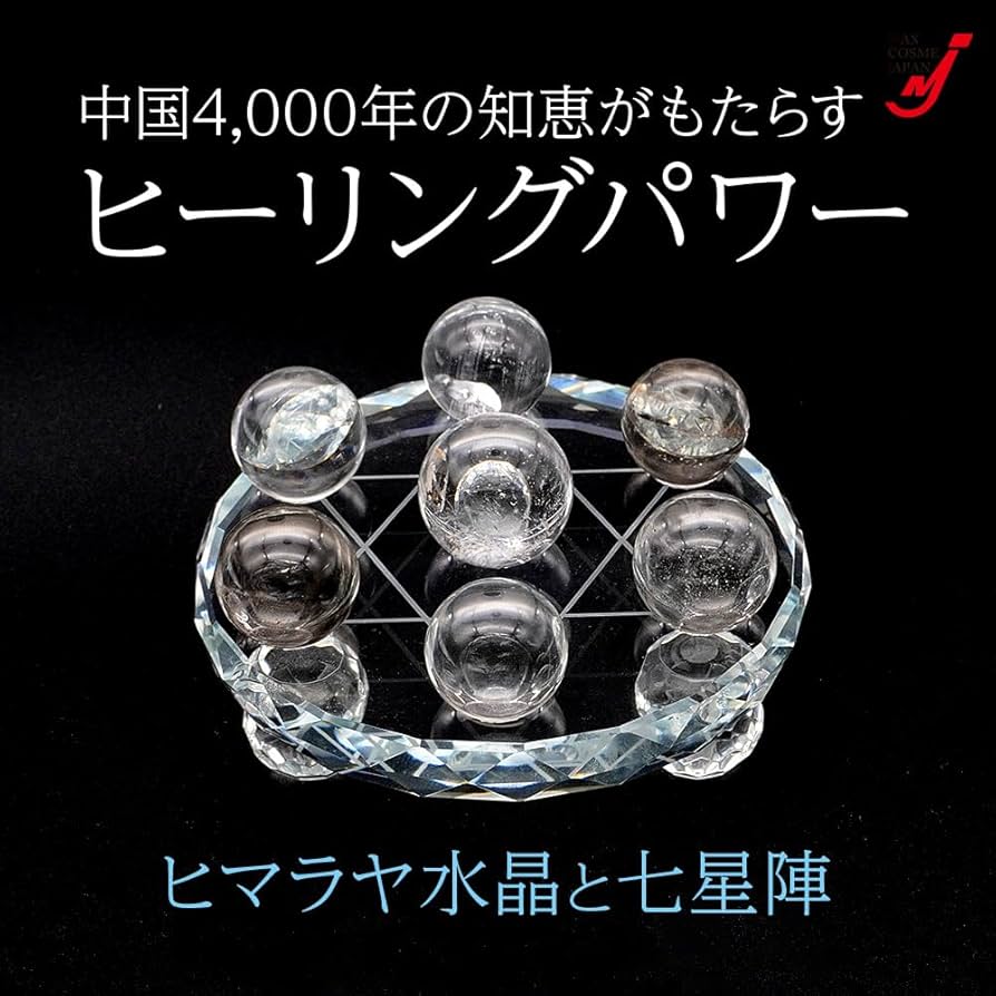 Amazon.co.jp: パワーストーン ヒマラヤ水晶 七星陣 天然石 浄化 置物