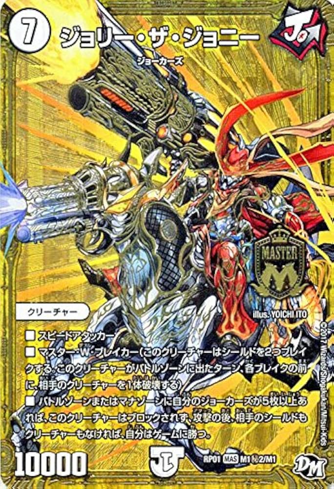 Amazon.co.jp: デュエルマスターズ RP01-M1-S2-MR ジョリー・ザ