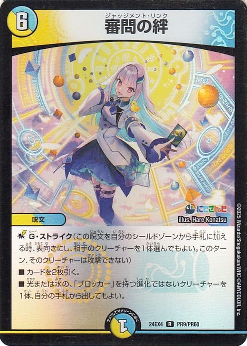 Amazon.co.jp: デュエルマスターズ 審問の絆(リゼ・ヘルエスタ