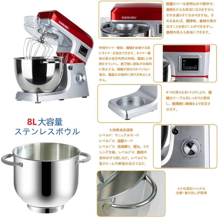 Amazon | KALELAISU スタンドミキサー 8L大容量ボウル 7段階変速 99分