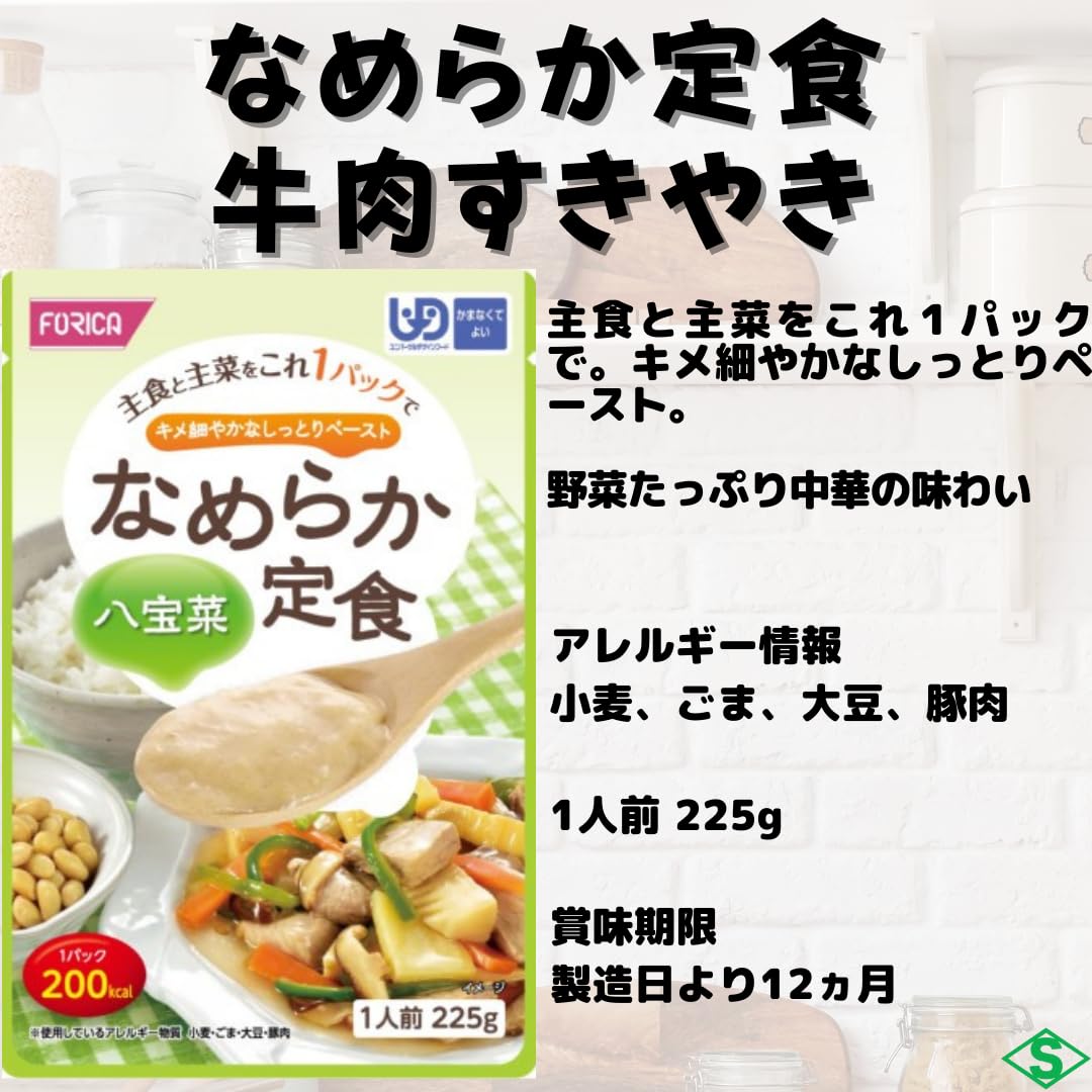 Amazon.co.jp: ホリカフーズ なめらか定食 介護食 アソートセット 5