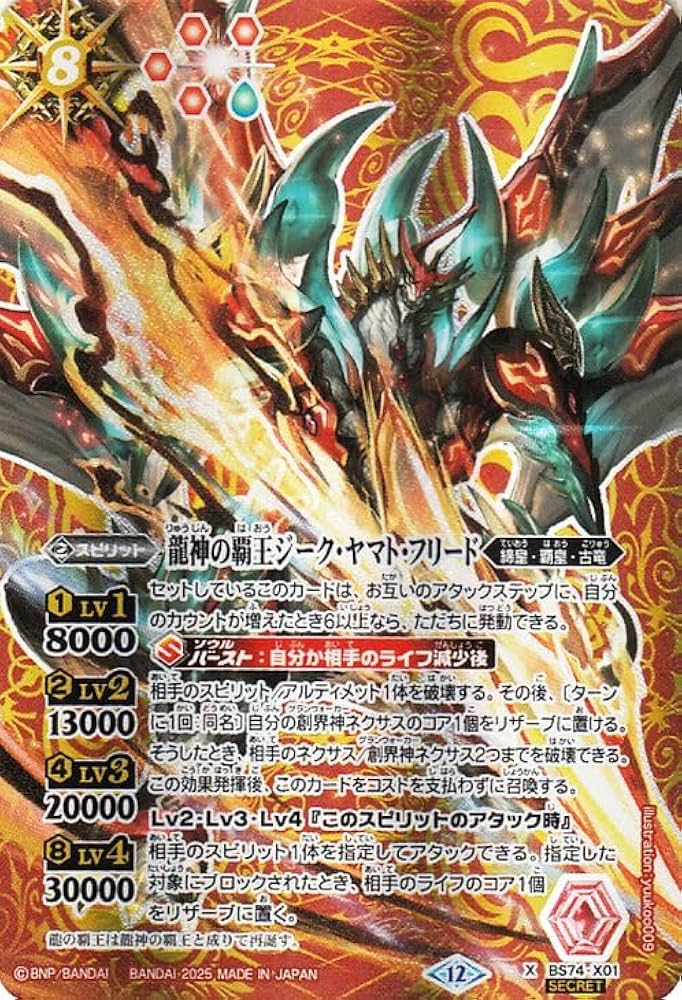 Amazon.co.jp: バトルスピリッツ 龍神の覇王ジーク・ヤマト・フリード