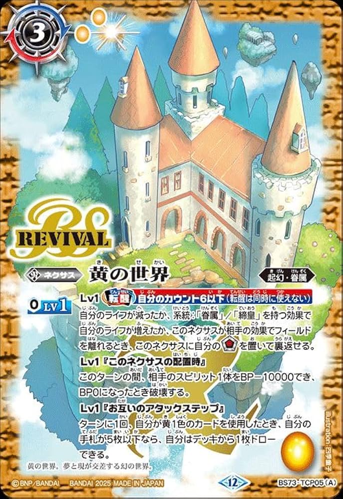 Amazon.co.jp: バトルスピリッツ 黄の世界／黄の夢想神（TCP） 天地転