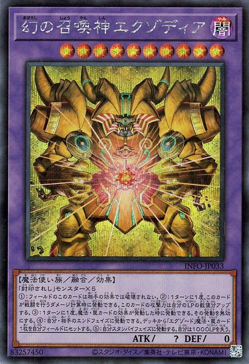 Amazon.co.jp: 遊戯王カード 幻の召喚神エクゾディア(シークレットレア
