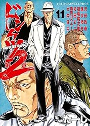 ドンケツ第2章(14) (ヤングキングコミックス) | たーし | 青年マンガ