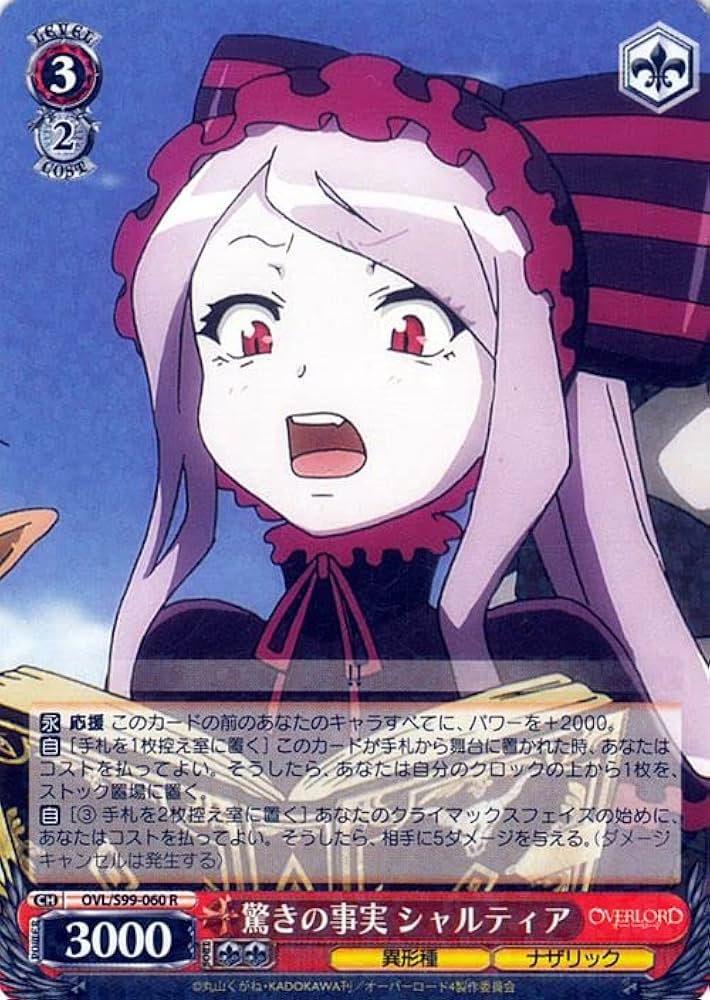 Amazon.co.jp: ヴァイスシュヴァルツ オーバーロード Vol.2 驚きの事実