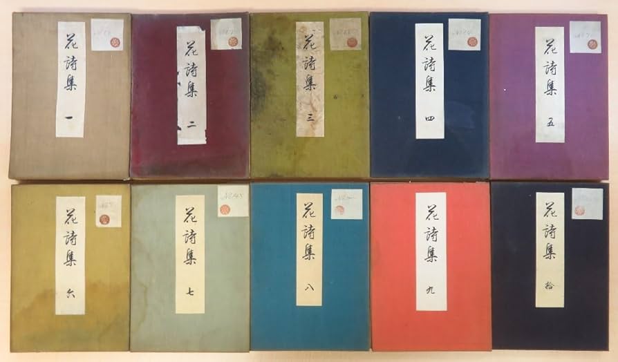 Amazon.co.jp: 河原崎晃洞『花詩集』（全10冊揃）昭和9-13年芸艸堂刊
