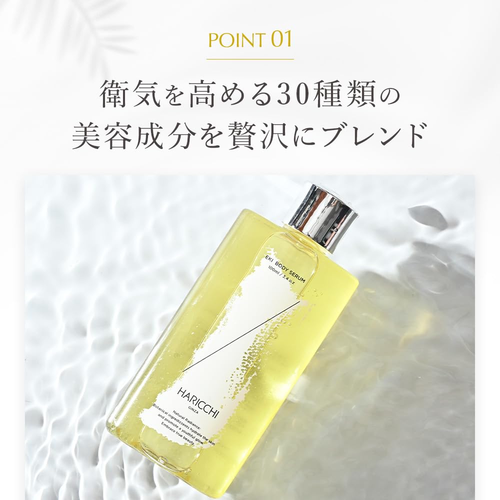 Amazon | Eki ボディセラム 銀座ハリッチ | HARICCHI | ボディオイル