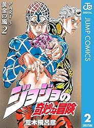 Amazon.co.jp: ジョジョの奇妙な冒険 第5部 黄金の風 10 (ジャンプ