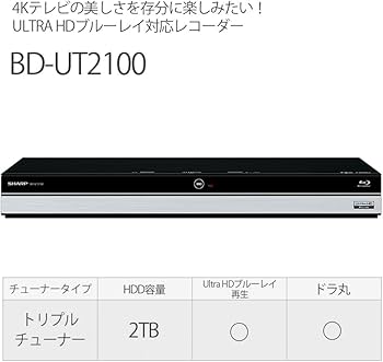 Amazon | シャープ AQUOSブルーレイレコーダー 2TB 3チューナー Ultra