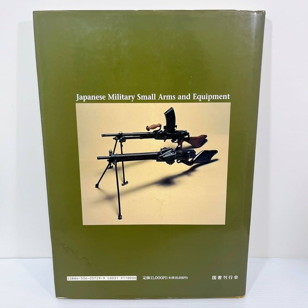 日本の軍用銃と装具 | 須川 薫雄 |本 | 通販 | Amazon