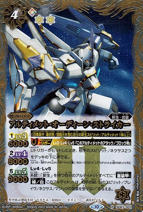 Amazon.co.jp: バトルスピリッツ アルティメット・オーディーン