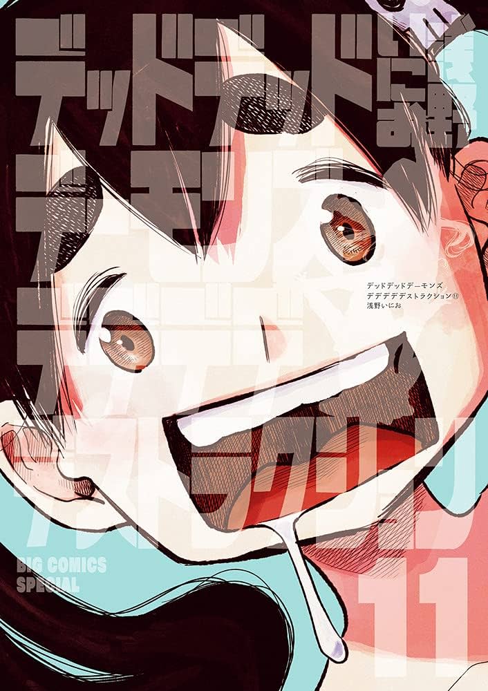 Amazon.co.jp: デッドデッドデーモンズデデデデデストラクション 11