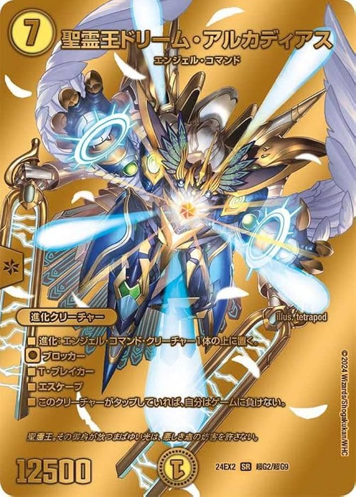 Amazon.co.jp: デュエルマスターズ 聖霊王ドリーム・アルカディアス