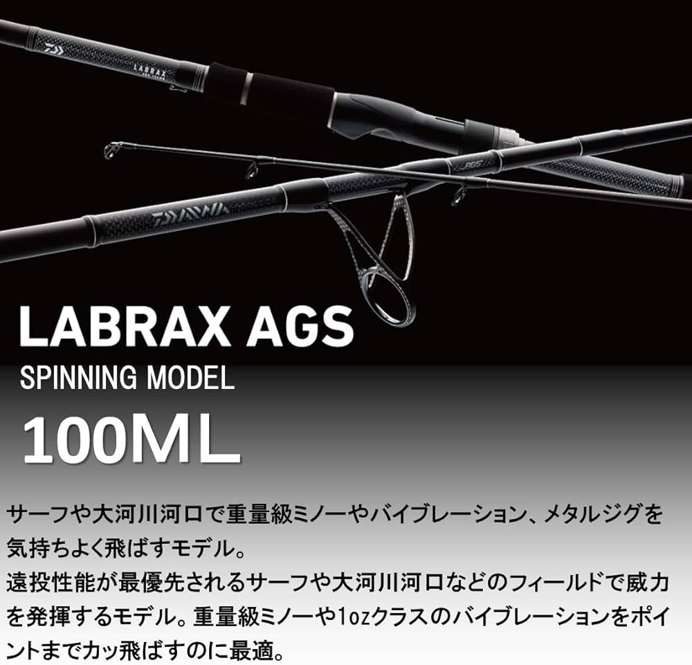 Amazon | ダイワ(DAIWA) シーバスロッド ラブラックスAGS 100ML 釣り竿