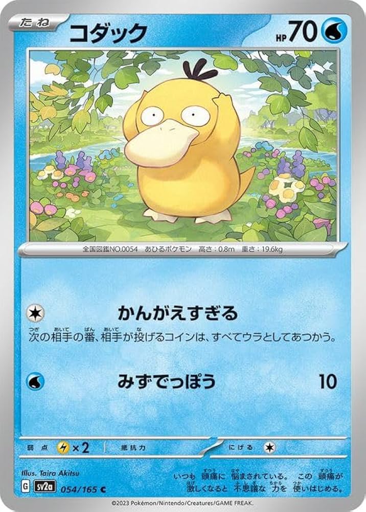 Amazon.co.jp: ポケモンカード151 sv2a 強化拡張パック コダック C