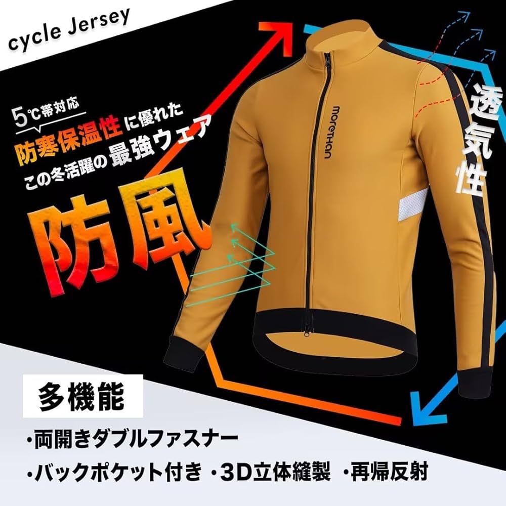 Amazon.co.jp: Morethan サイクルジャージ 裏起毛 (S/ゴールデン