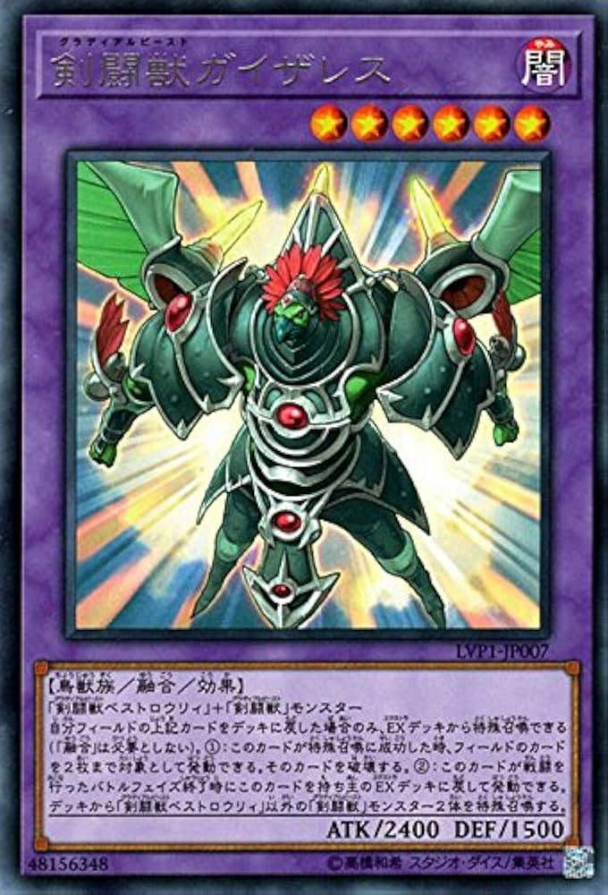 Amazon.co.jp: 遊戯王/剣闘獣ガイザレス（レア）/LINK VRAINS PACK