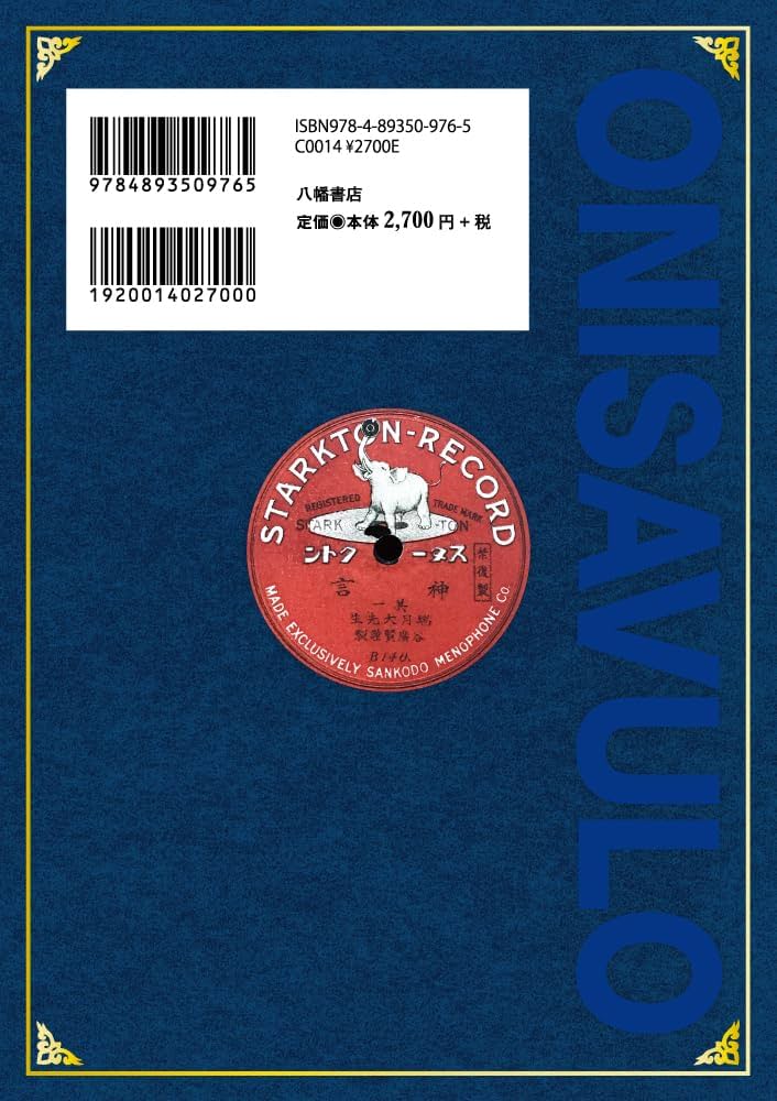 増補改訂 出口王仁三郎 言霊 大祓 祝詞 CDブック 出口王仁三郎が遺した