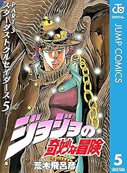 Amazon.co.jp: ジョジョの奇妙な冒険 第3部 スターダストクルセイダー