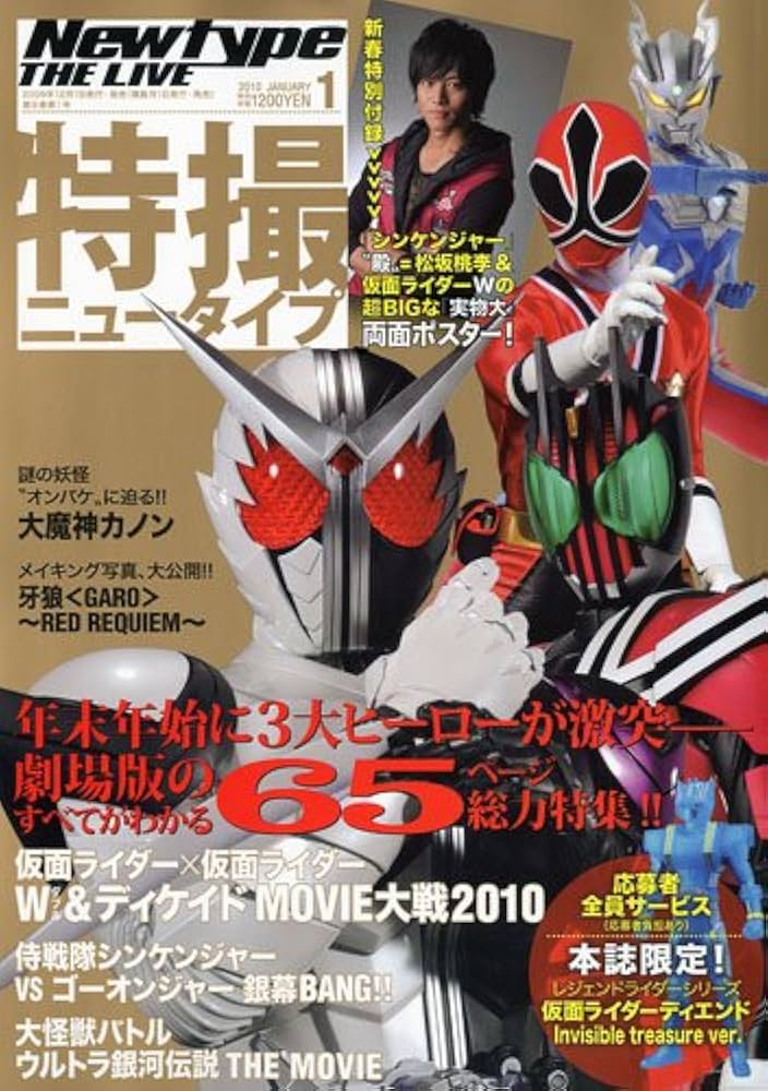 Newtype THE LIVE (ニュータイプ・ザ・ライブ) 2010年 01月号 [雑誌