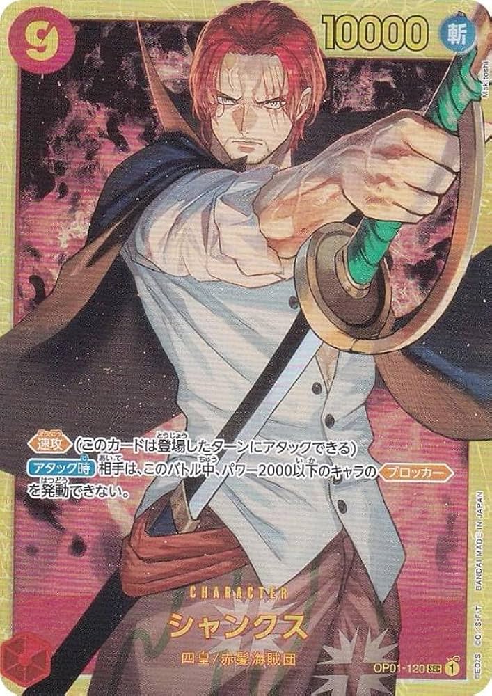 Amazon.co.jp: ワンピースカードゲーム PRB01/OP01-120 シャンクス