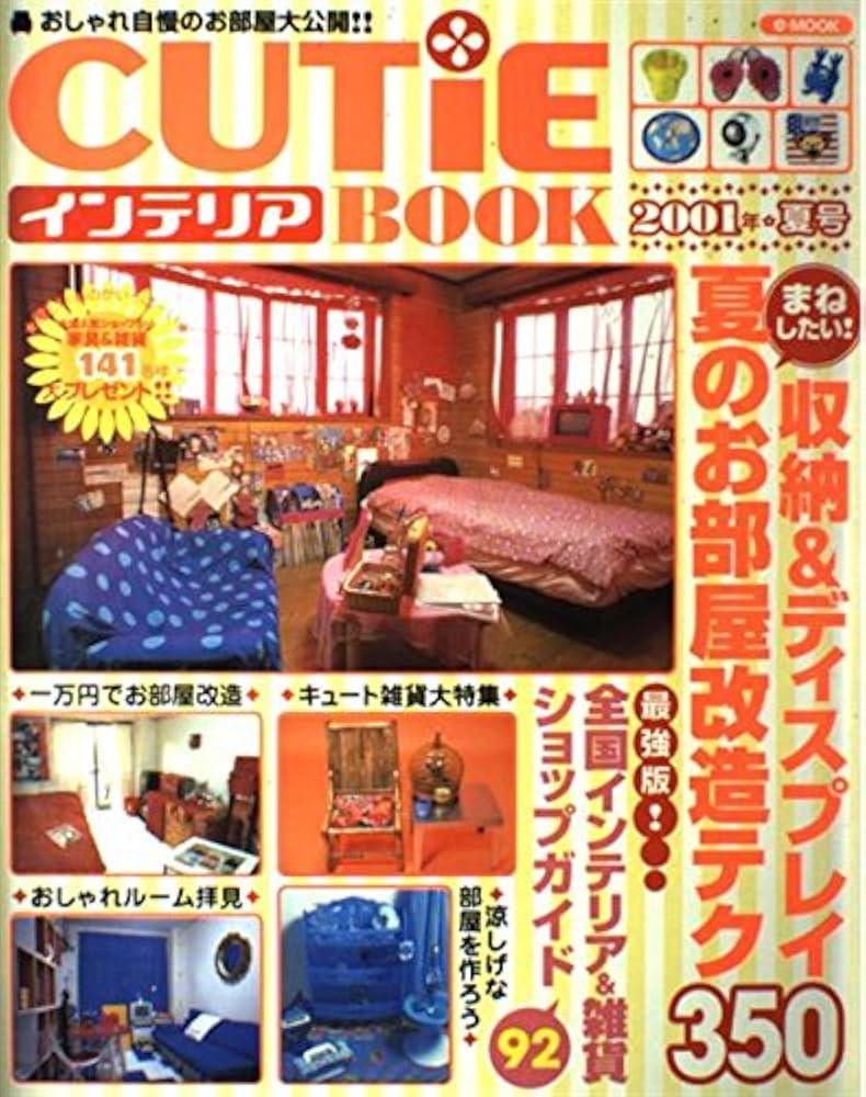 Amazon.co.jp: CUTiEインテリアBOOK 2001年・夏号 (e-MOOK) : 本