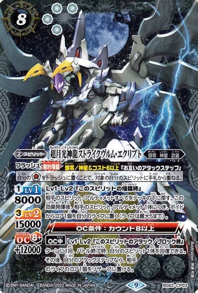 Amazon.co.jp: バトルスピリッツ 超月光神龍ストライクヴルム