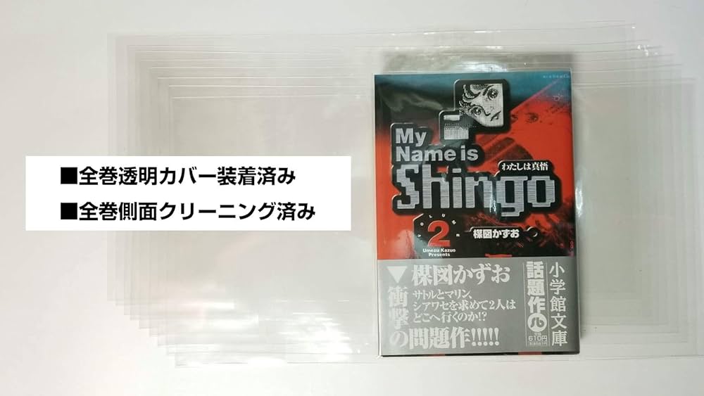 わたしは真悟 文庫版 全7巻 完結セット (小学館文庫) [コミックセット