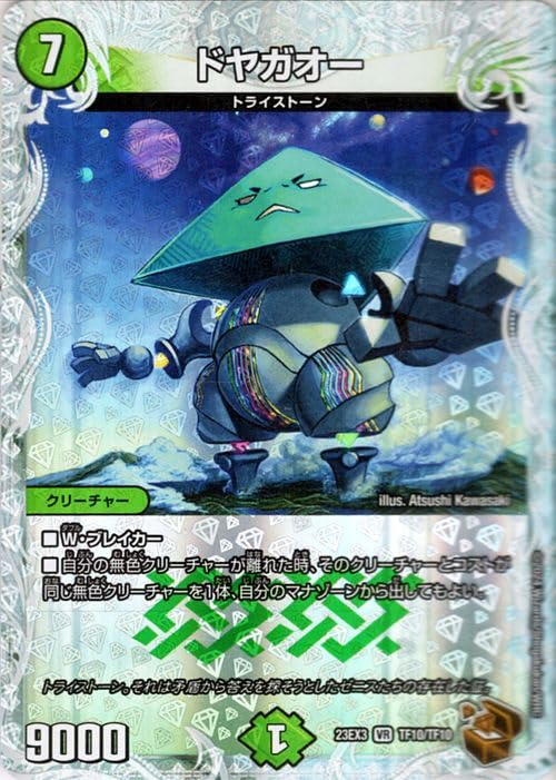Amazon.co.jp: デュエルマスターズ ドヤガオー(ゼニス銅トレジャー