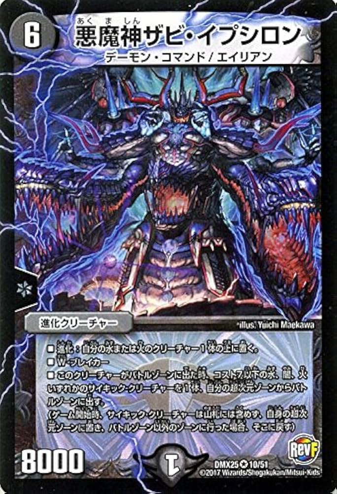 Amazon.co.jp: デュエルマスターズ 悪魔神ザビ・イプシロン