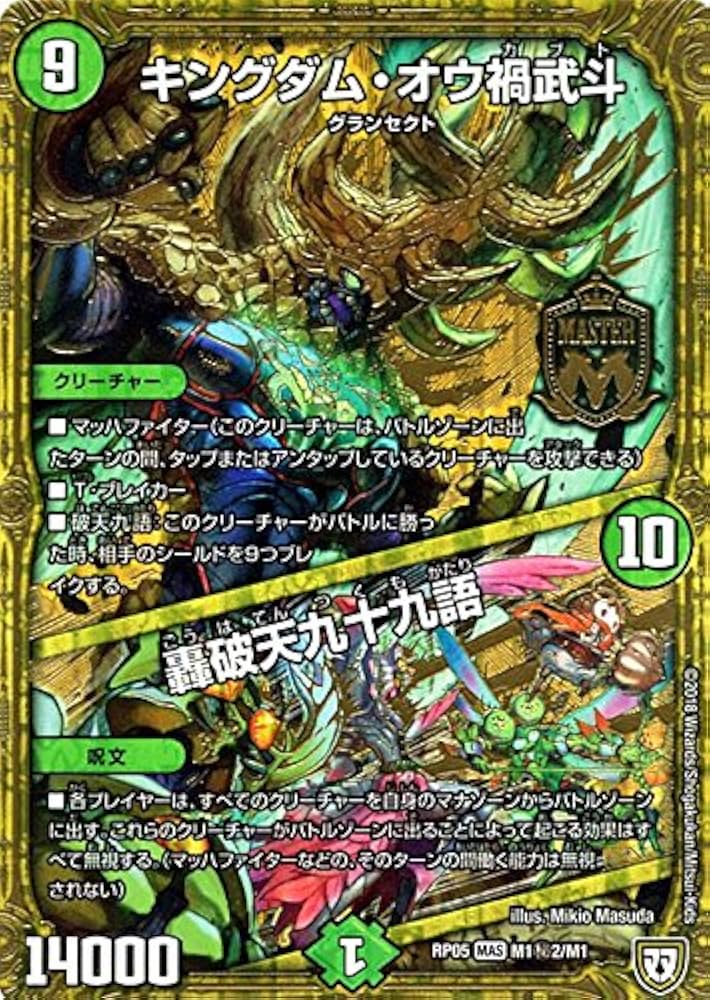 Amazon.co.jp: デュエルマスターズ 双極篇 キングダム・オウ禍武斗/轟