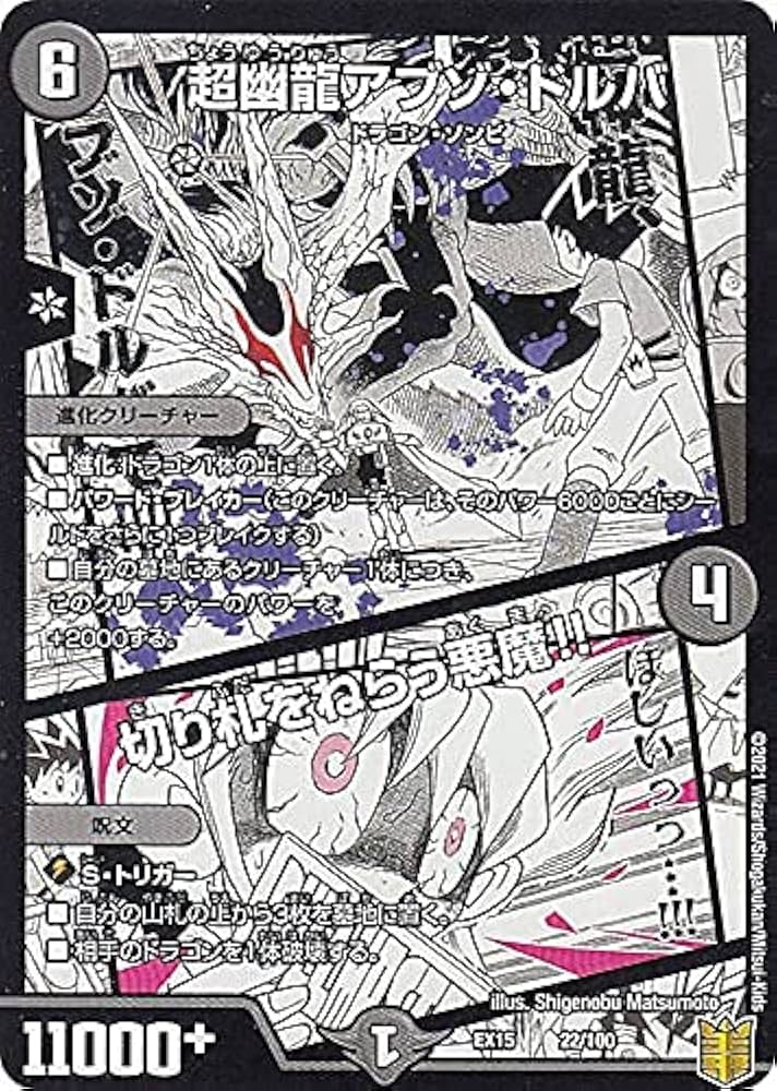 Amazon.co.jp: デュエルマスターズ DMEX15 22/100 超幽龍アブゾ