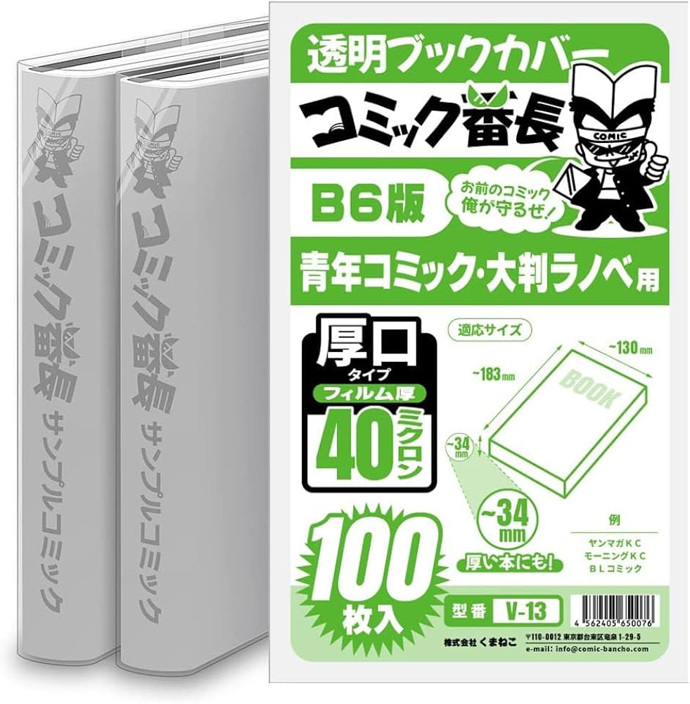Amazon | コミック番長 透明ブックカバー B6版 青年コミック用 厚口