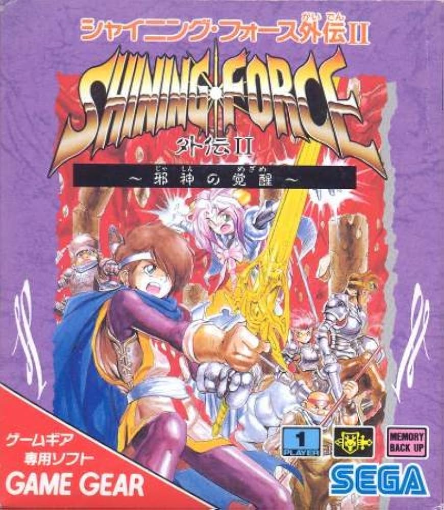 Amazon.co.jp: シャイニングフォース外伝2 【ゲームギア】 : ゲーム