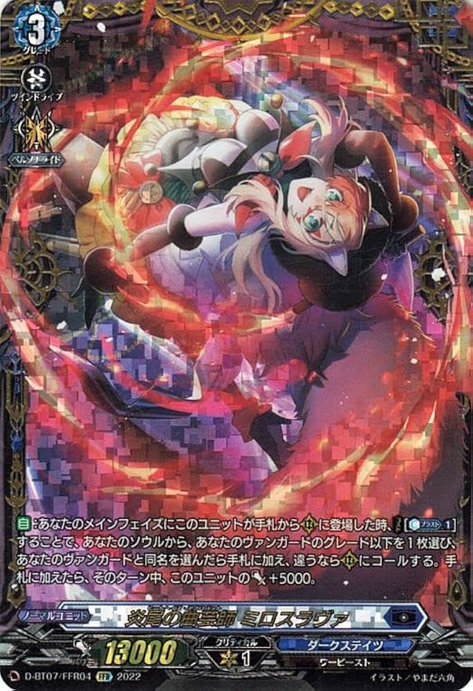 Amazon.co.jp: ヴァンガード 烈火翠嵐 炎尾の曲芸師 ミロスラヴァ(FFR