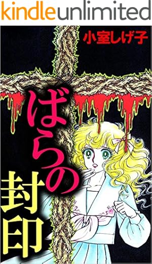 殺す月 KILLING MOON 曽祢まさこ傑作集 (ホラーMコミック文庫) | 曽祢