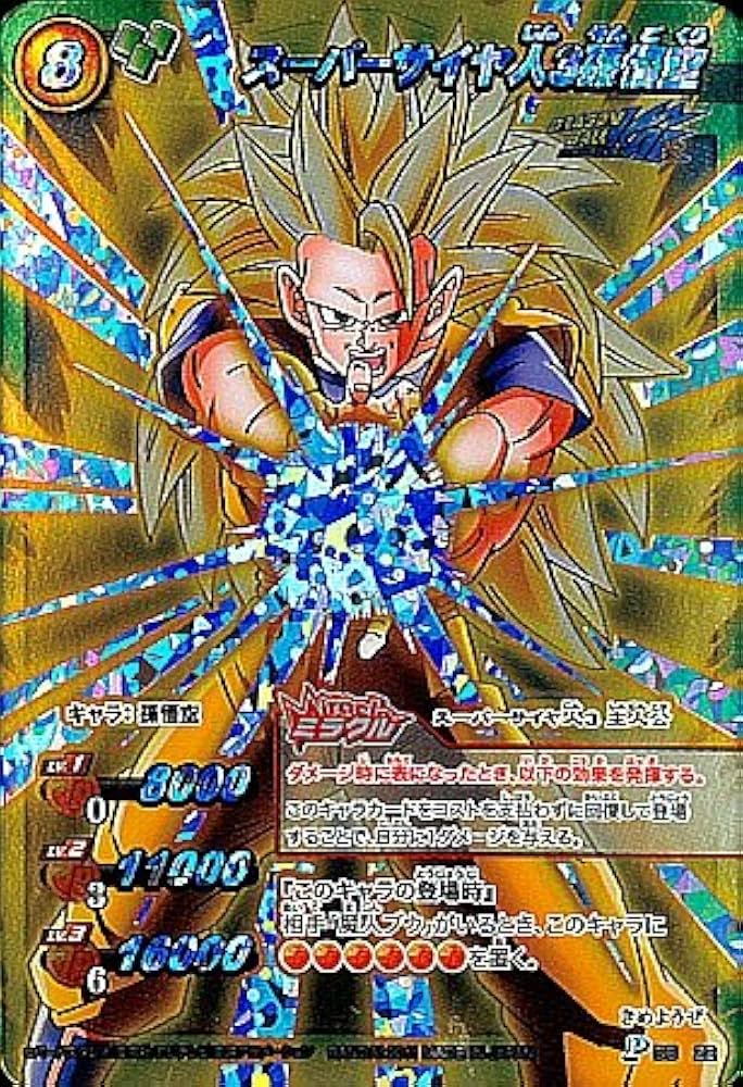 Amazon.co.jp: 【シングルカード】ミラクルバトルカードダス 超サイヤ