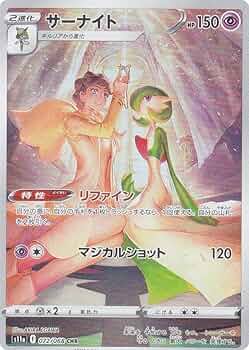 Amazon.co.jp: ポケモンカードゲーム S11a 072/068 サーナイト 超 (CHR