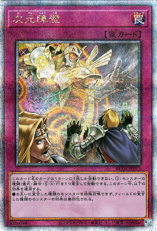 Amazon.co.jp: 遊戯王カード 次元障壁(25th シークレットレア) RARITY