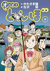 Amazon.co.jp: オーイ！ とんぼ 第58巻 (ゴルフダイジェストコミックス