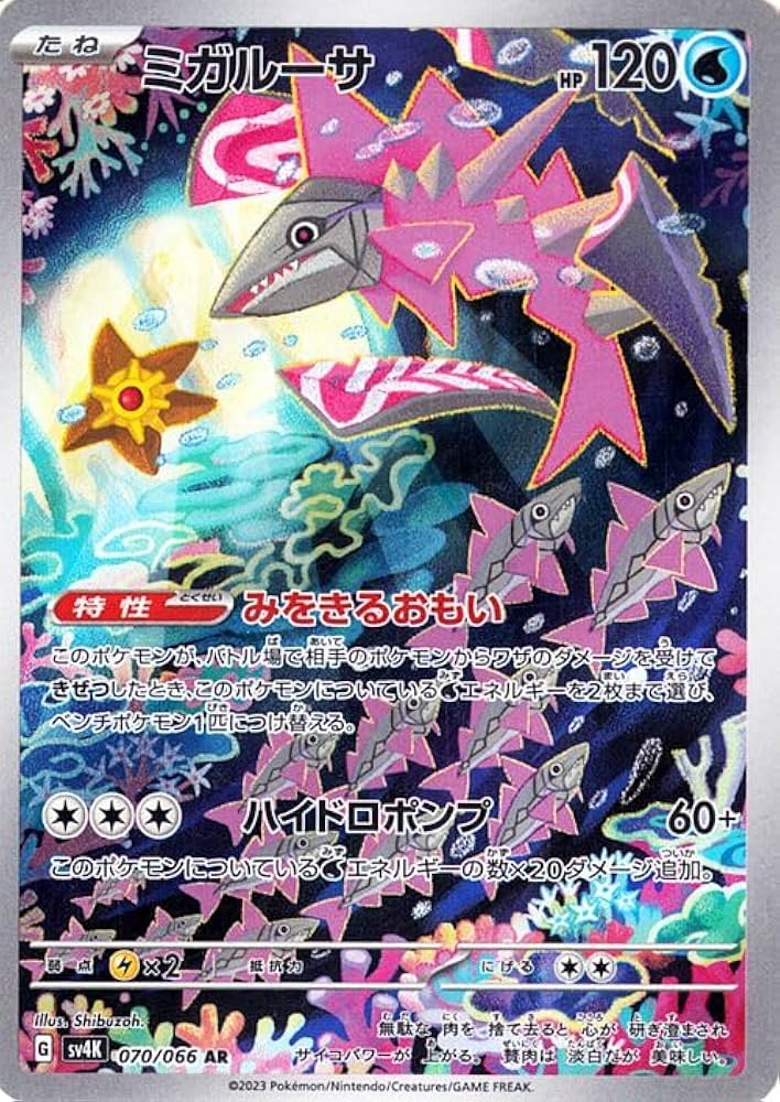 Amazon.co.jp: ポケモンカードゲームSV sv4K 拡張パック 古代の咆哮