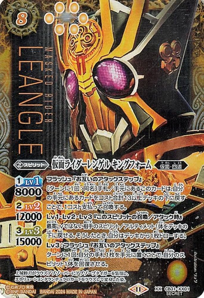 Amazon.co.jp: バトルスピリッツ 仮面ライダーレンゲル キングフォーム