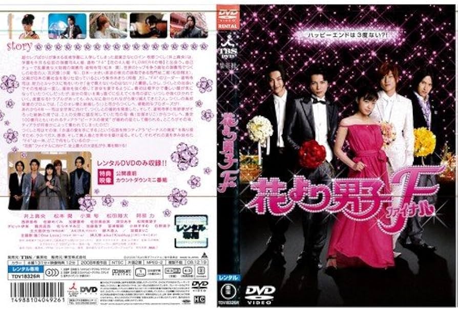 Amazon.com: 花より男子F ファイナル [井上真央]｜中古DVD [レンタル