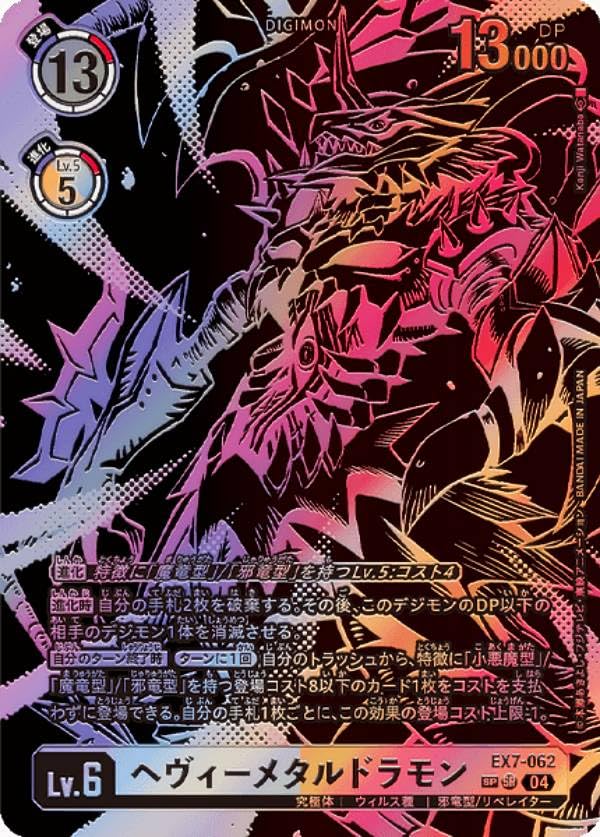Amazon.co.jp: 【SPカード】デジモンカードゲーム EX7-062 ヘヴィー