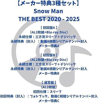 Amazon.co.jp | 【メーカー特典付き】【Blu-ray3形態セット】Snow Man