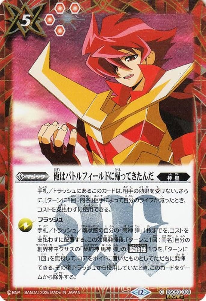 Amazon.co.jp: バトルスピリッツ 俺はバトルフィールドに帰ってきたん