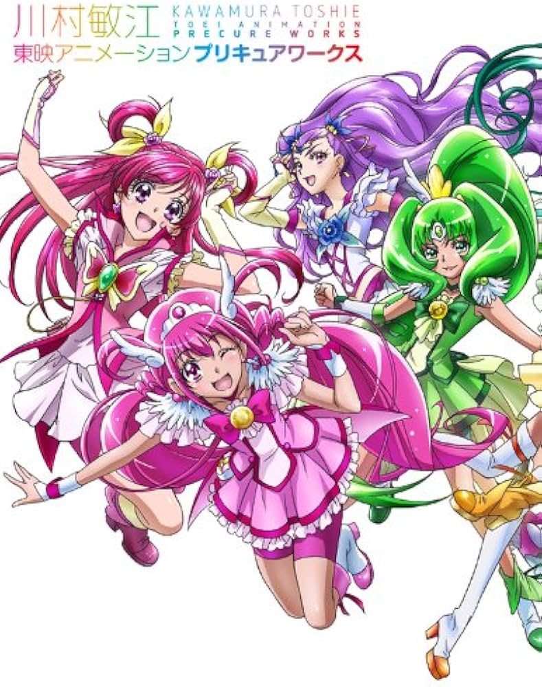 川村敏江 東映アニメーションプリキュアワークス: 9784758013550