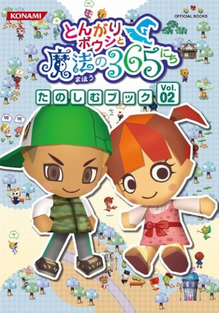 とんがりボウシと魔法の365にち たのしむブックVol.02 (KONAMI